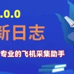 【采集猫】V4.0版本已正式发布