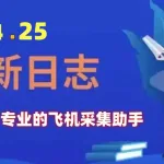 【采集猫】4.2.5版本已正式发布！