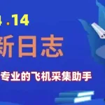 【采集猫】4.1.4版本已正式上线，请大家及时更新！