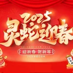 2025，新的一年来了。